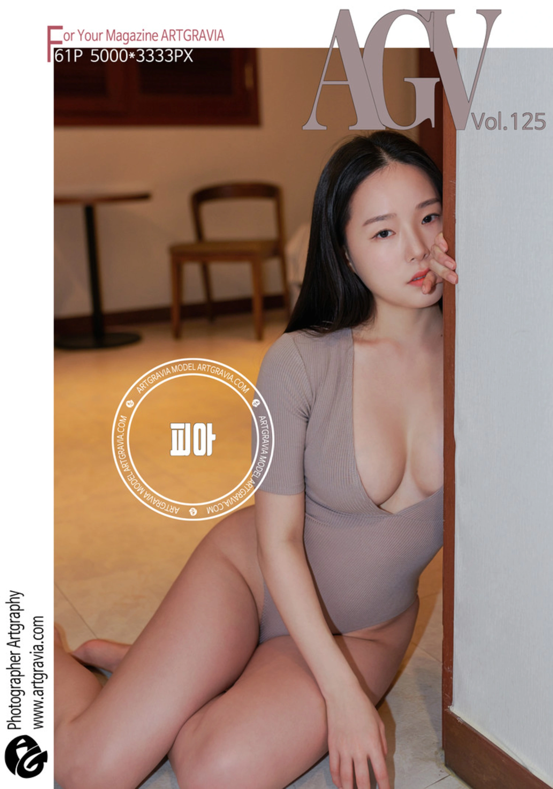 Pia (피아) - NO.008 [ARTGRAVIA] VOL.125 1